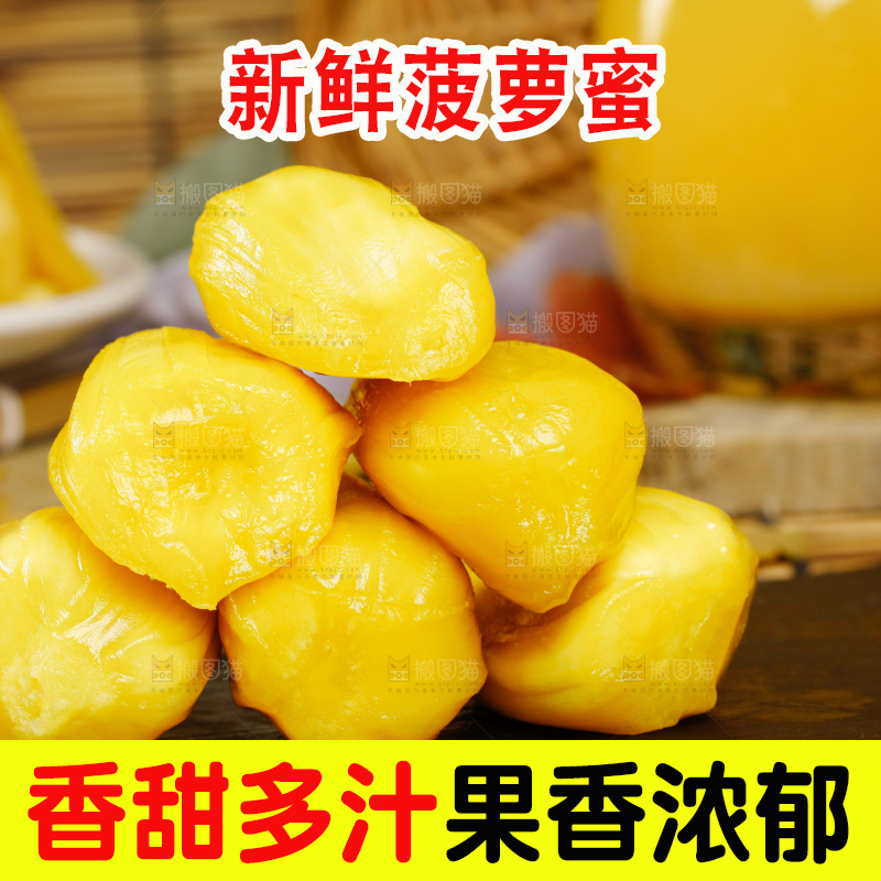 菠萝蜜