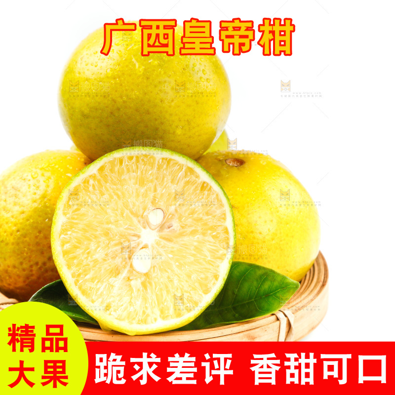 皇帝柑