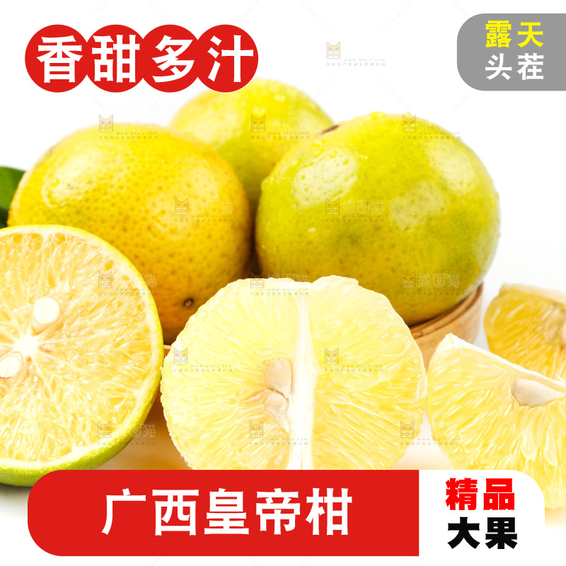 皇帝柑