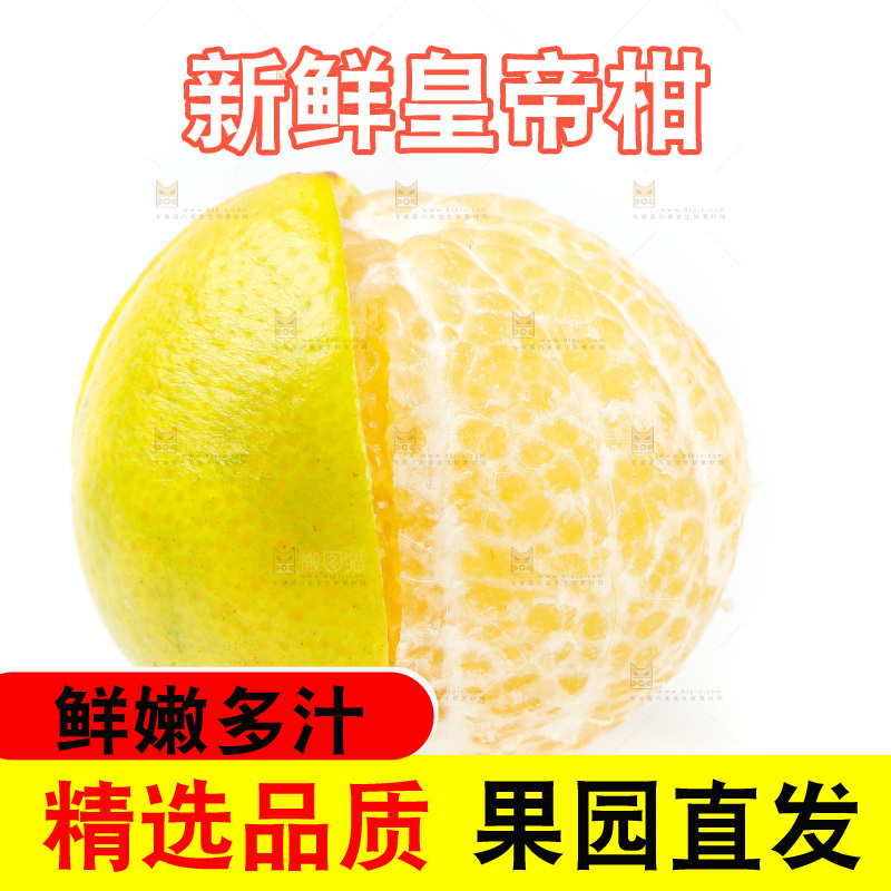 皇帝柑