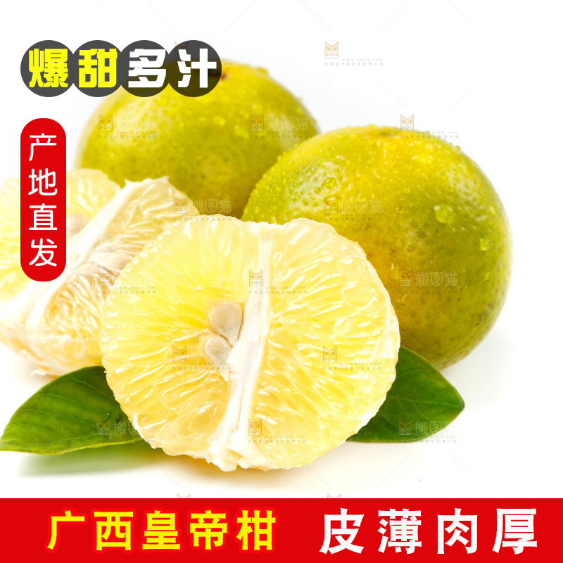 皇帝柑