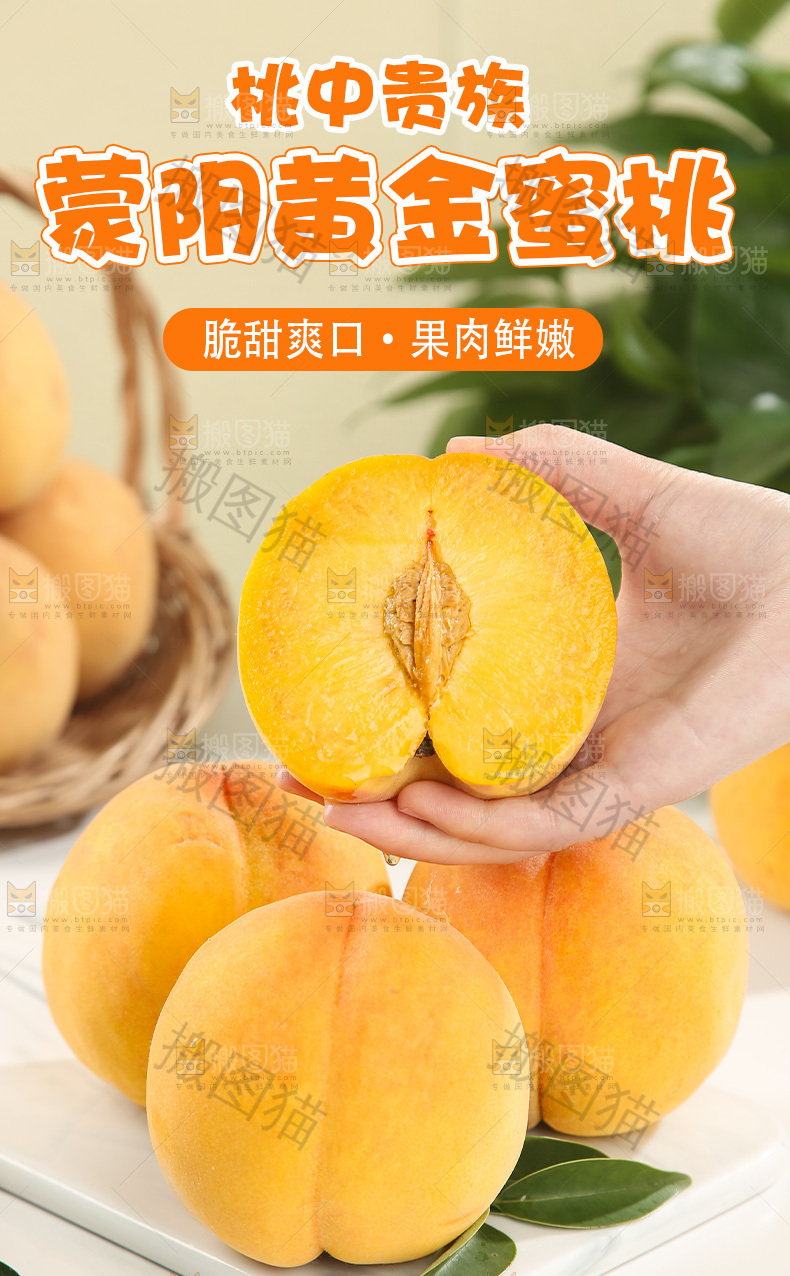 黄桃详情页
