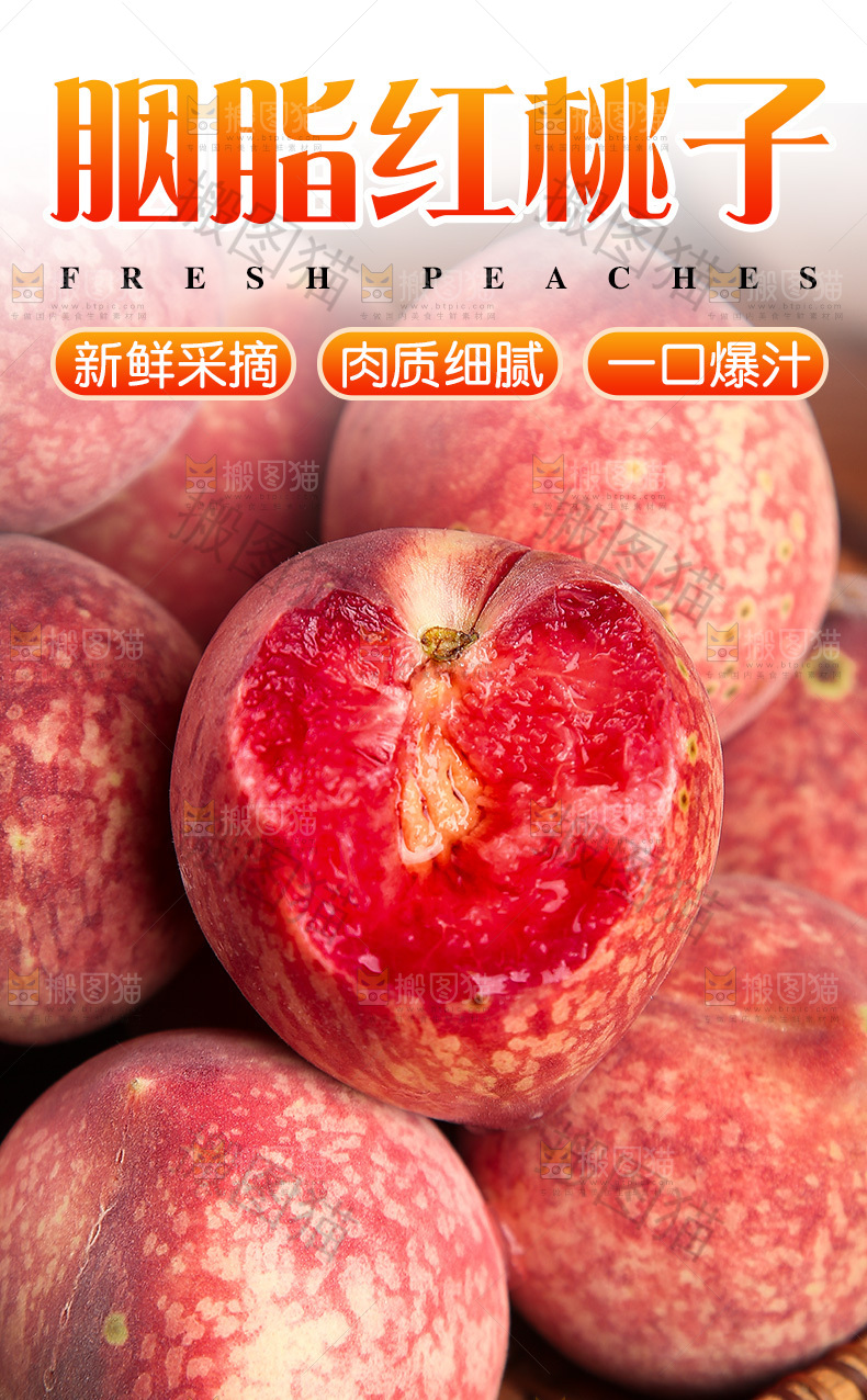 胭脂红详情页