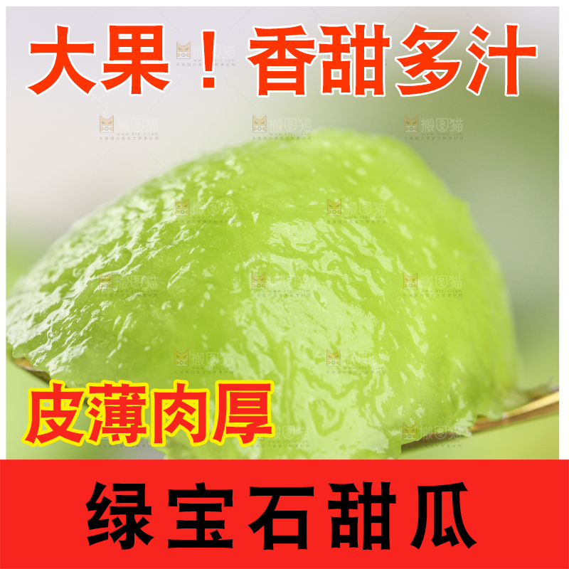 绿宝甜瓜