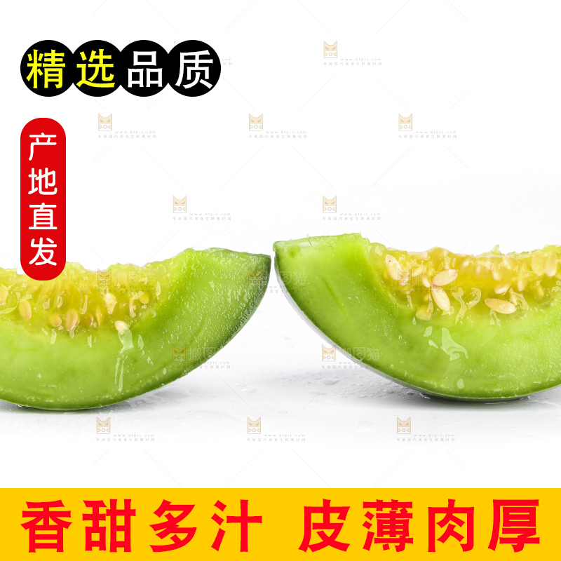 绿宝甜瓜