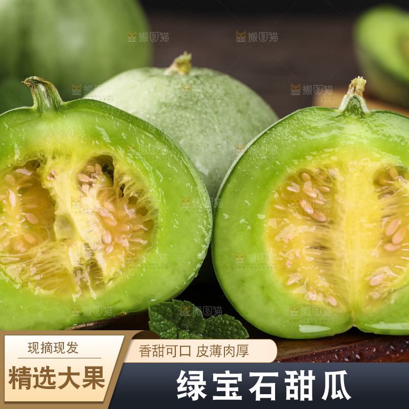 绿宝甜瓜