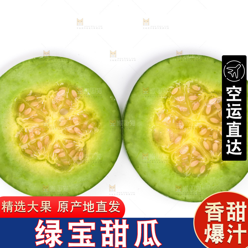 绿宝甜瓜