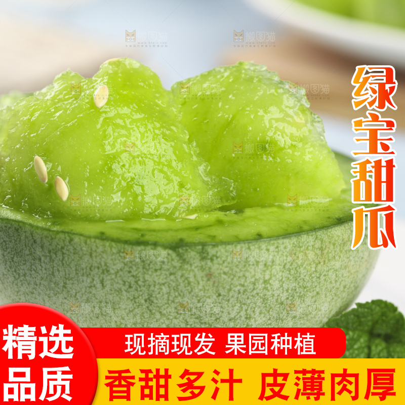 绿宝甜瓜