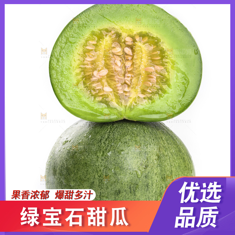 绿宝甜瓜
