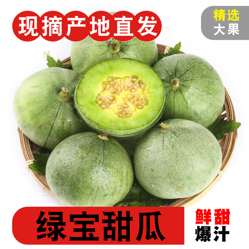 绿宝甜瓜