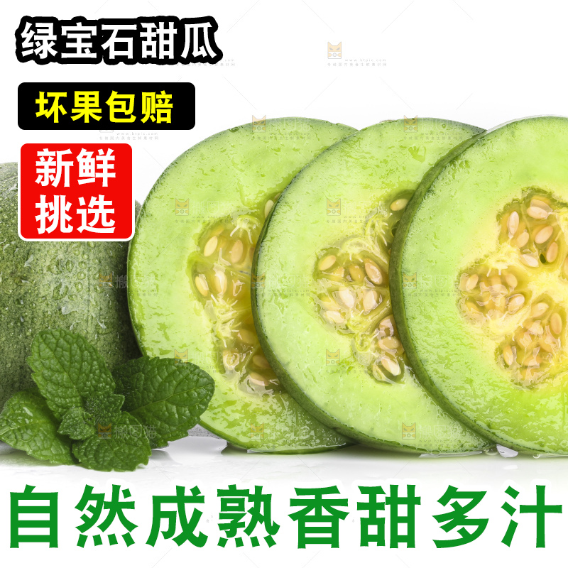 绿宝甜瓜