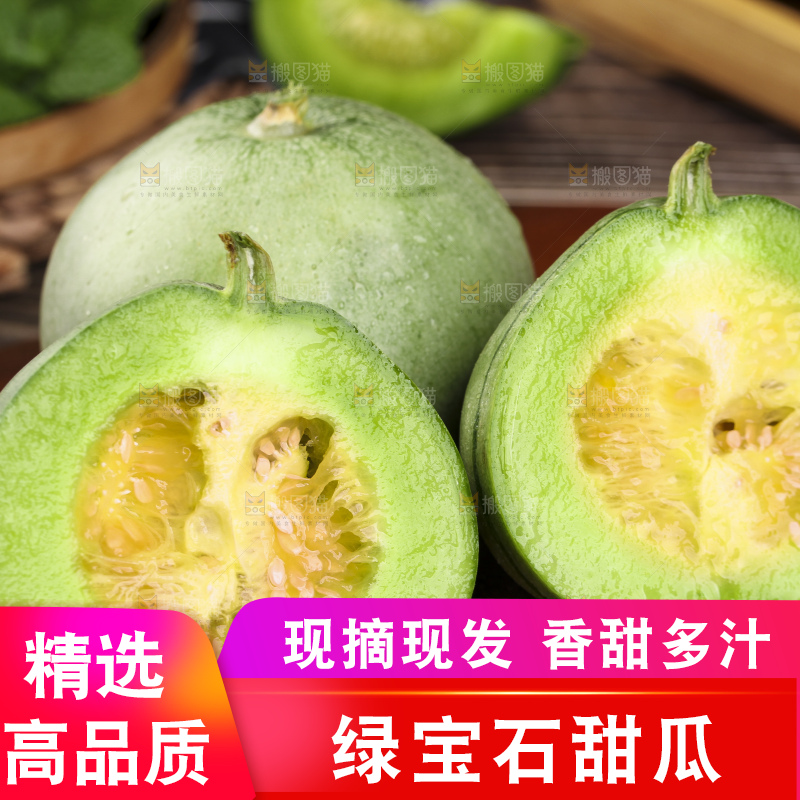 绿宝甜瓜