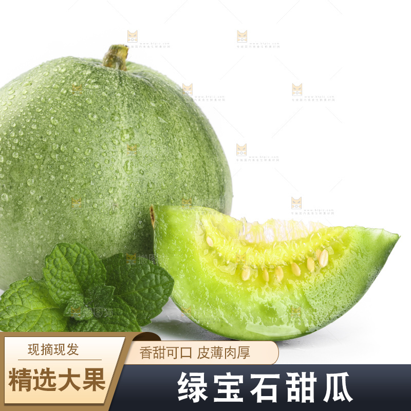 绿宝甜瓜