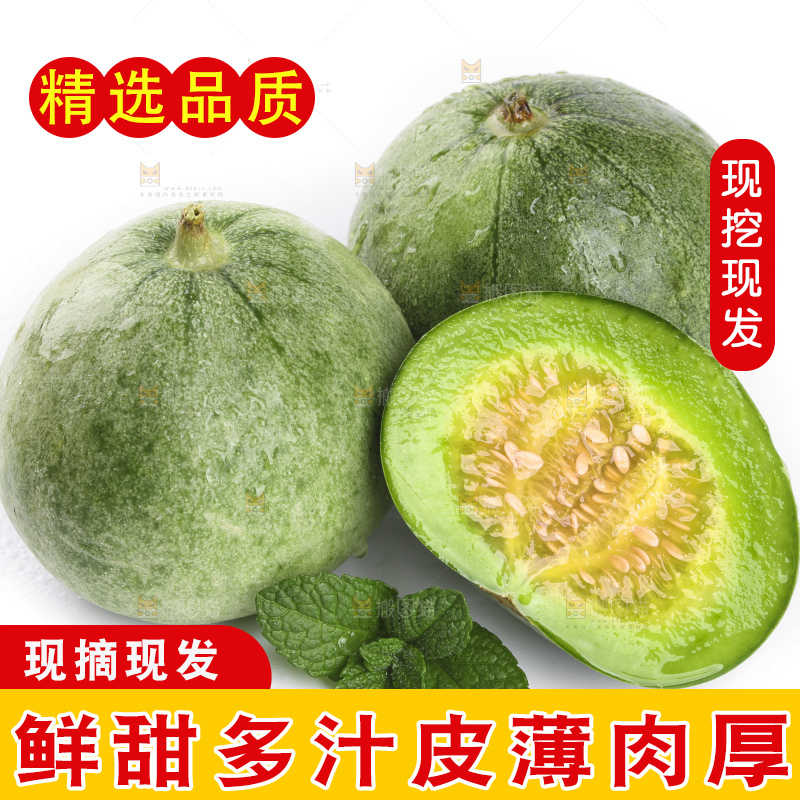 绿宝甜瓜