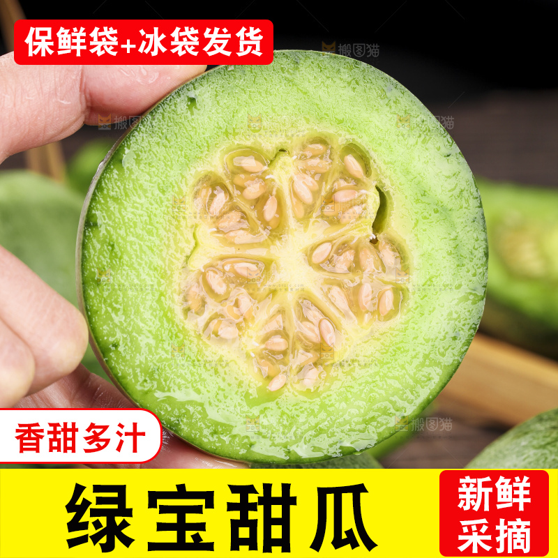 绿宝甜瓜