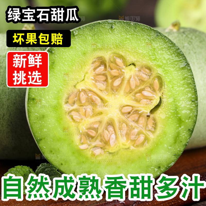 绿宝甜瓜