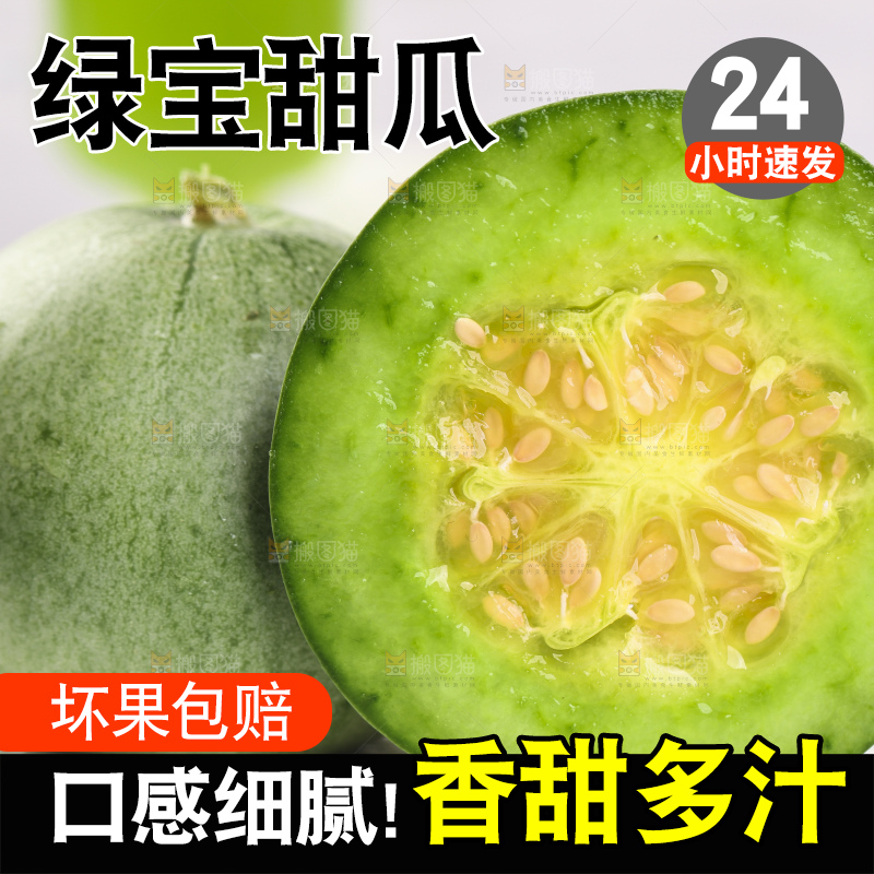 绿宝甜瓜