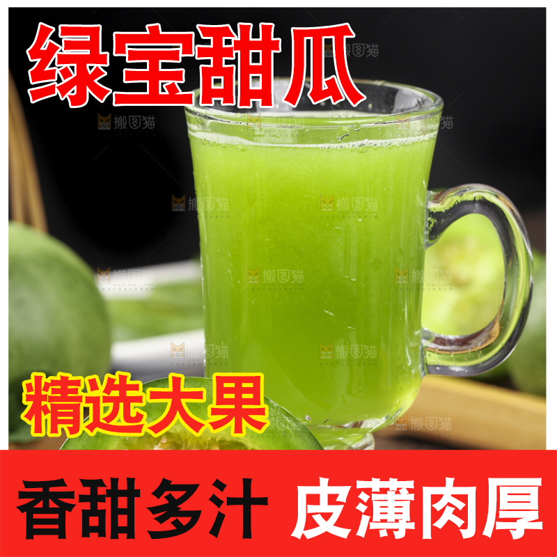 绿宝甜瓜