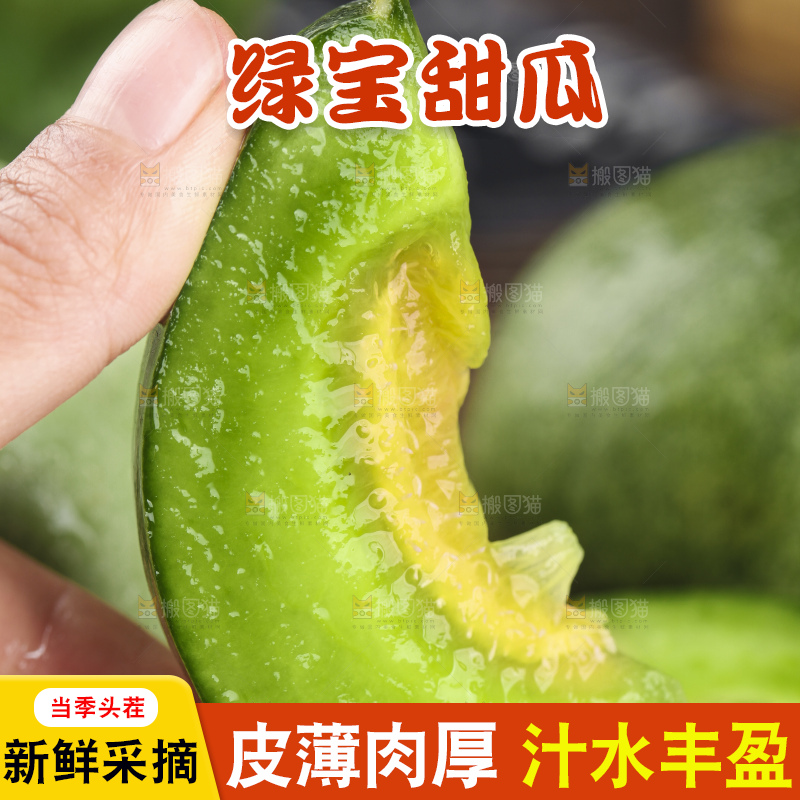 绿宝甜瓜