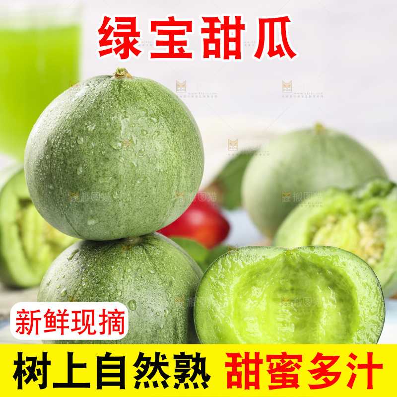 绿宝甜瓜