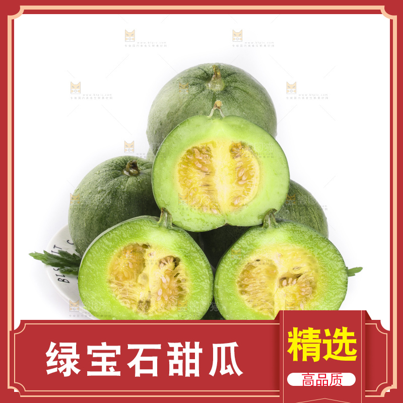 绿宝甜瓜