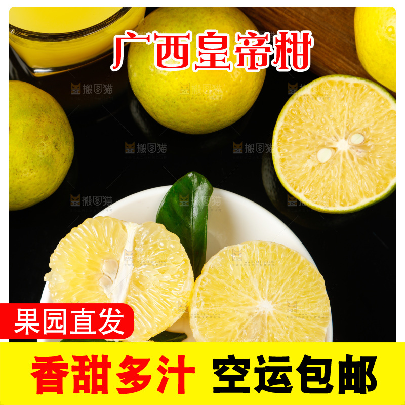 皇帝柑
