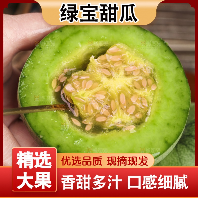 绿宝甜瓜