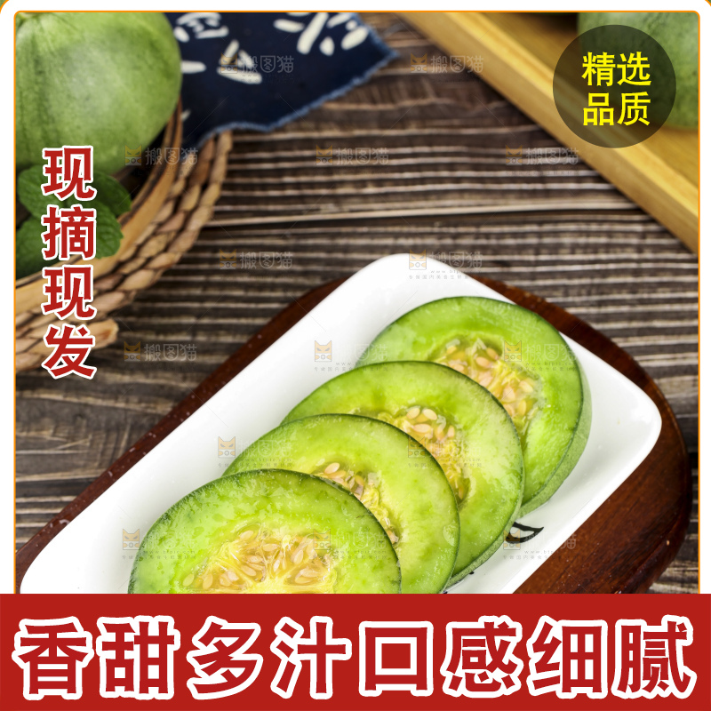 绿宝甜瓜