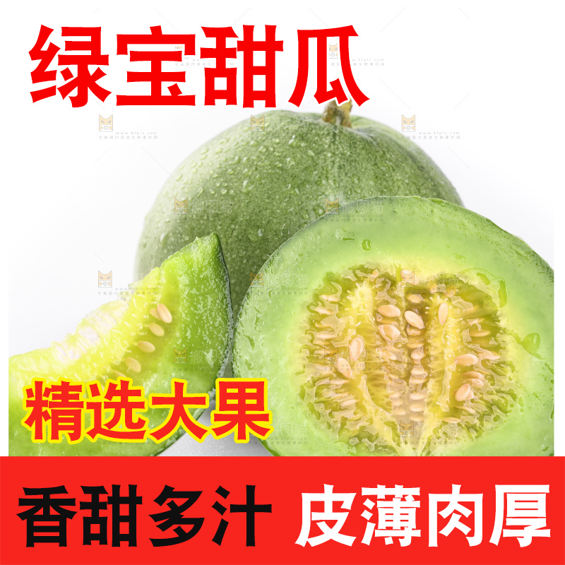 绿宝甜瓜