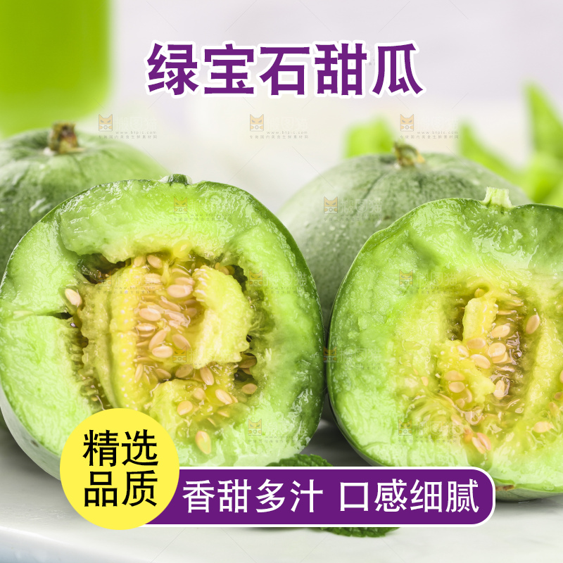 绿宝甜瓜