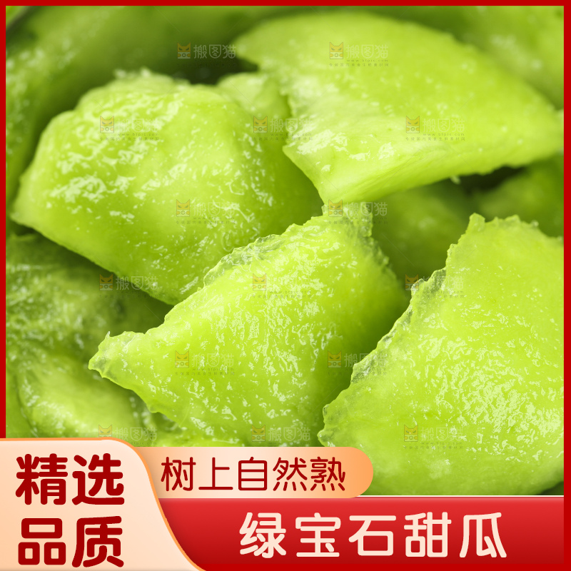 绿宝甜瓜