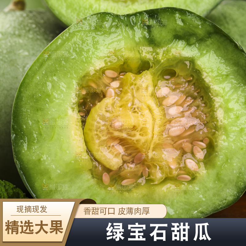 绿宝甜瓜