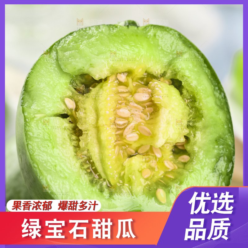 绿宝甜瓜