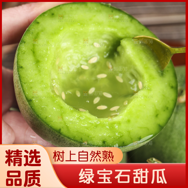 绿宝甜瓜