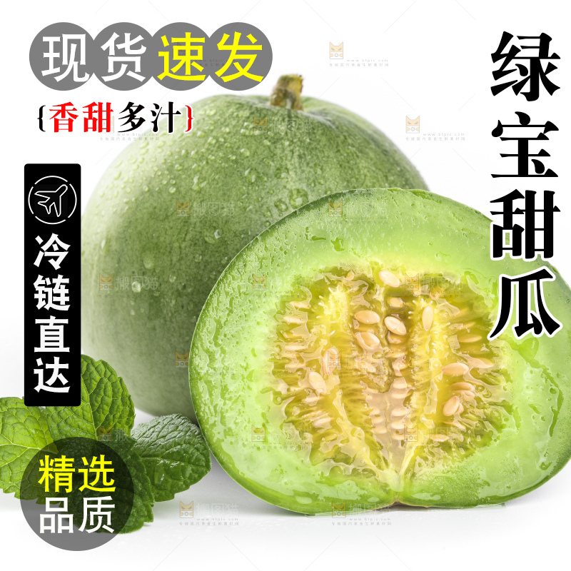 绿宝甜瓜