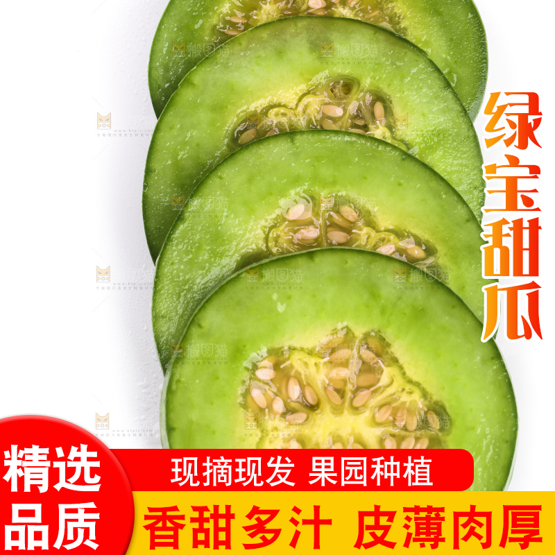 绿宝甜瓜