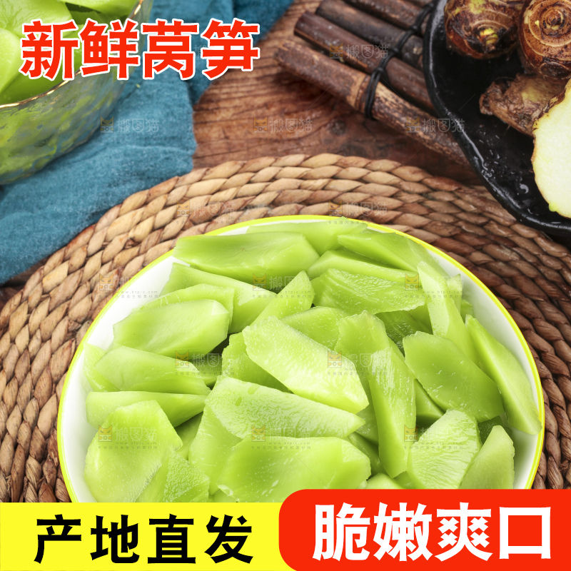莴笋