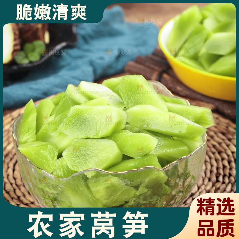 莴笋