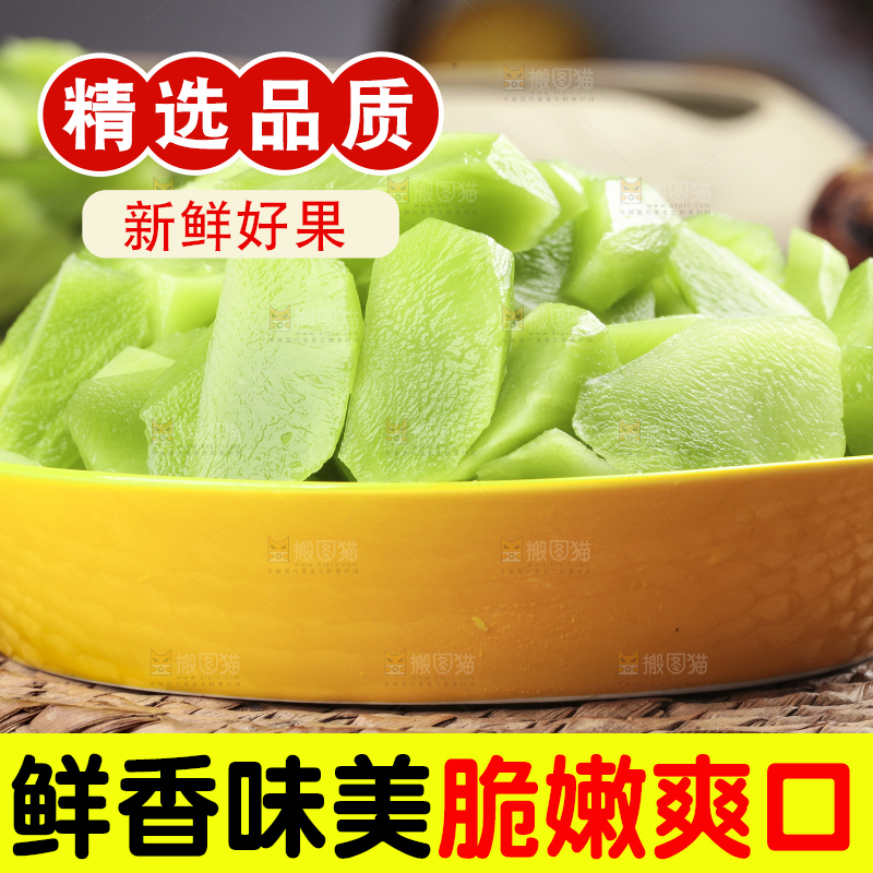 莴笋