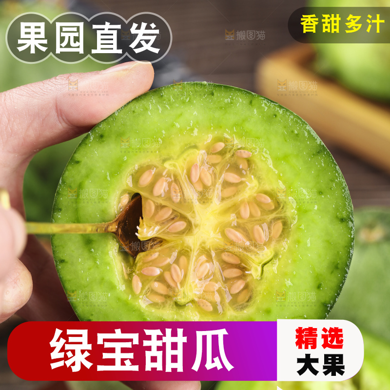 绿宝甜瓜