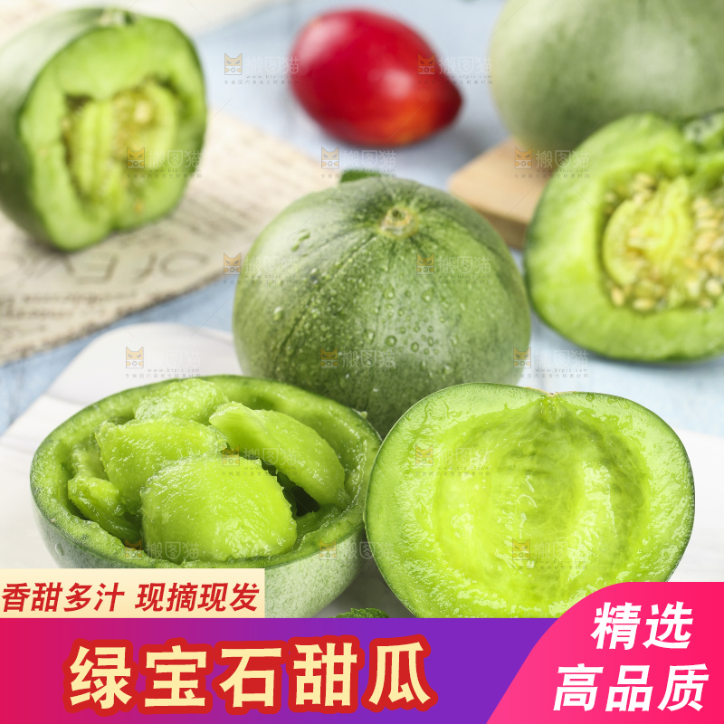 绿宝甜瓜