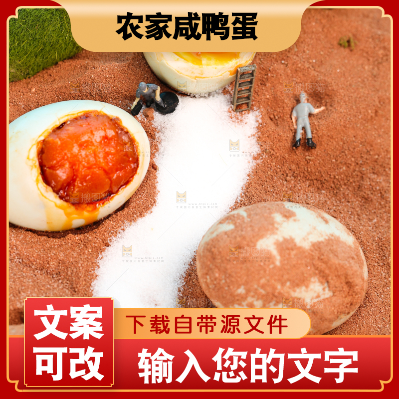 咸鸭蛋