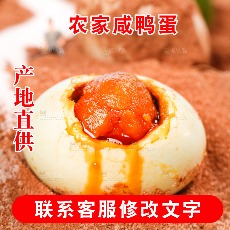 咸鸭蛋