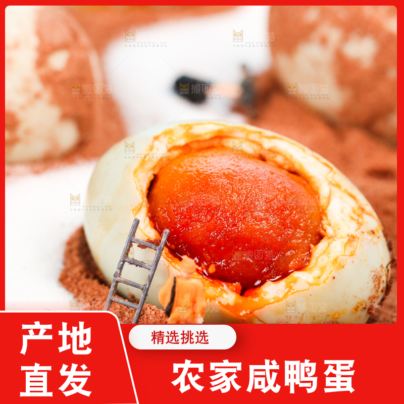 咸鸭蛋