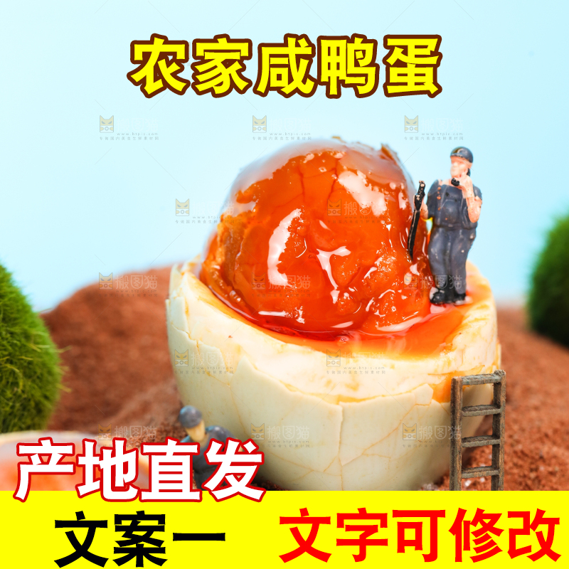 咸鸭蛋