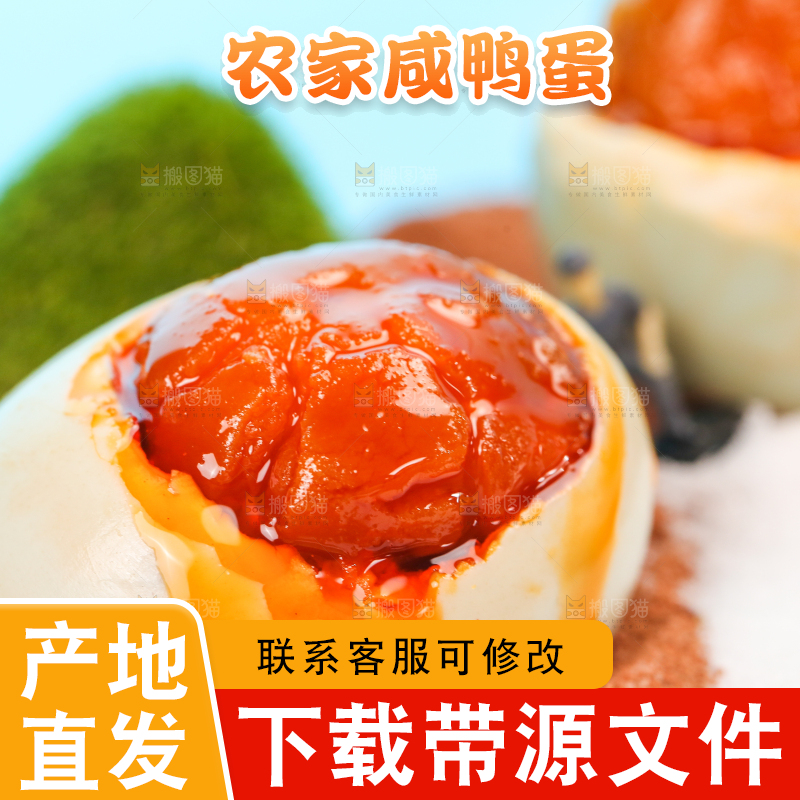 咸鸭蛋