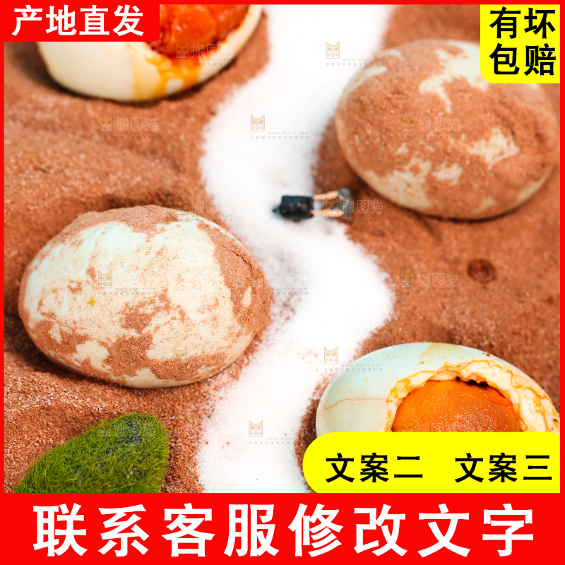 咸鸭蛋