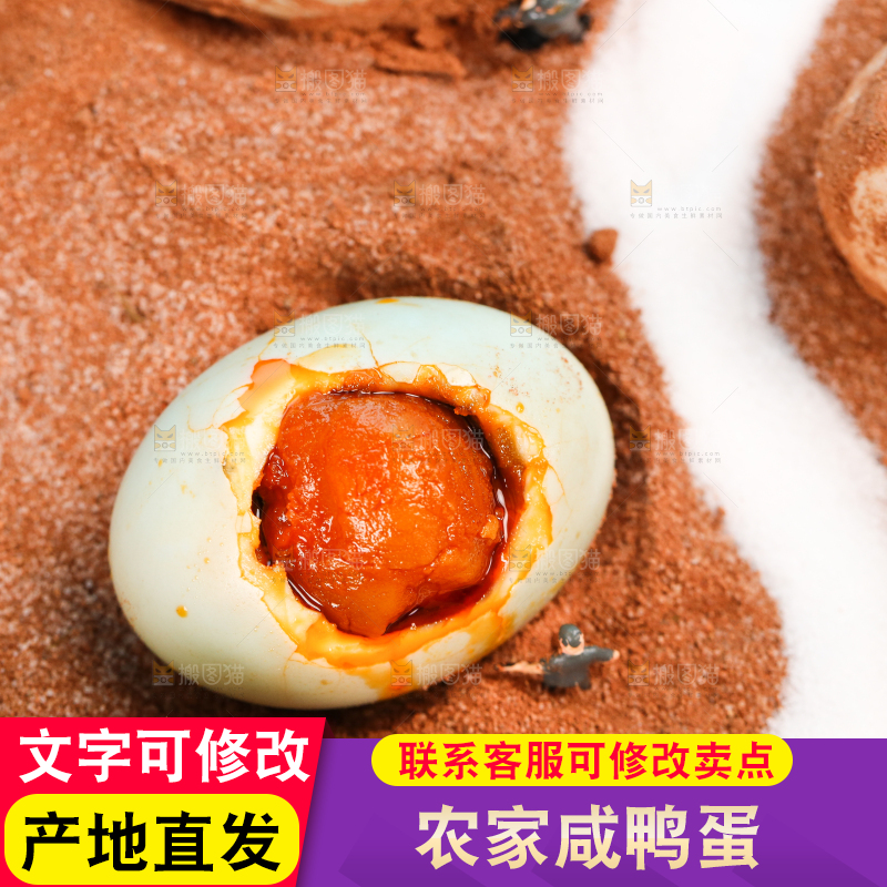 咸鸭蛋