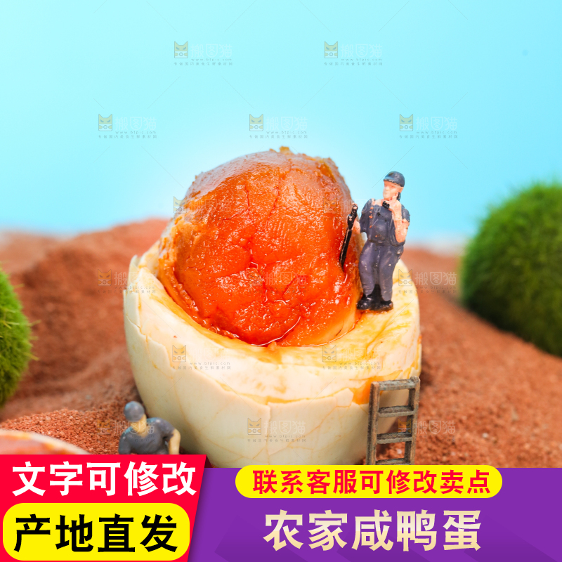 咸鸭蛋