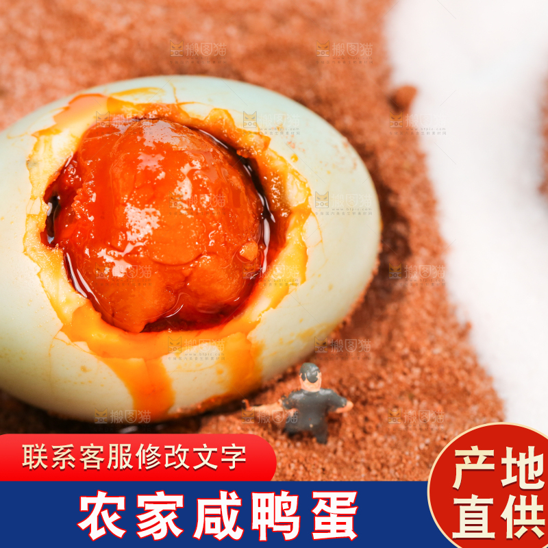 咸鸭蛋